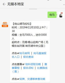 无锡宛山湖马拉松交通攻略 公交 地铁