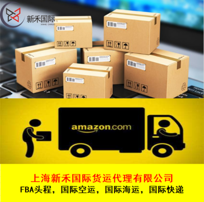 无锡FBA亚马逊头程物流到美国欧洲海运空运