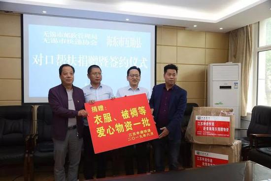 无锡邮管局与互助县签署对口帮扶协议并举行捐赠仪式，共促国际快递业务发展