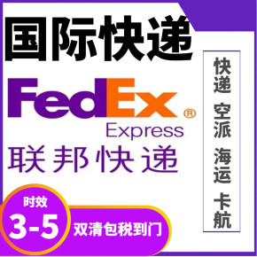 无锡UPS与联邦快递国际快递服务 直达阿根廷、秘鲁、哥伦比亚